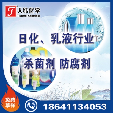 日化、乳液行業(yè)防腐劑